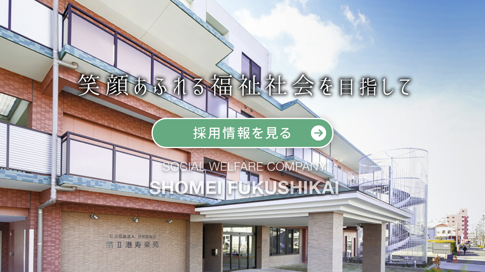グループホーム 敬親庵