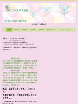 グループホーム安楽樹
