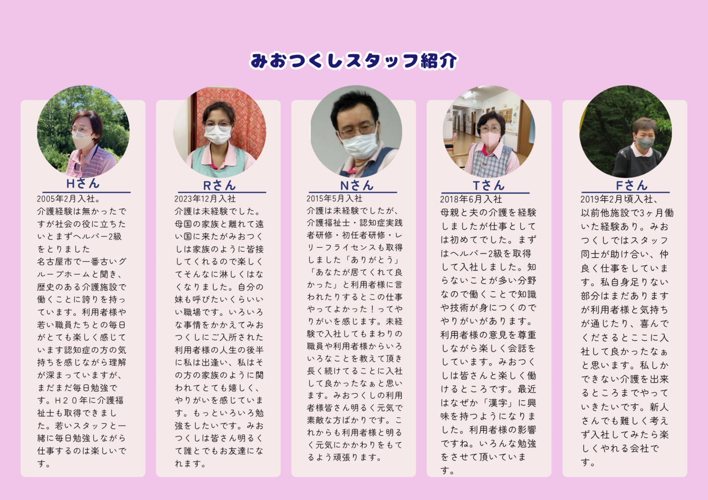 グループホーム安楽樹
