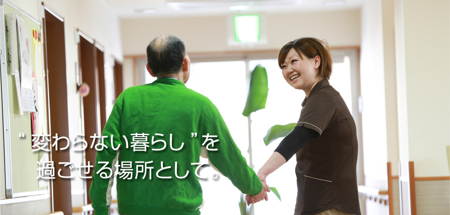 特別養護老人ホーム大高