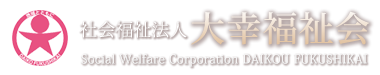 特別養護老人ホーム第二幸楽荘