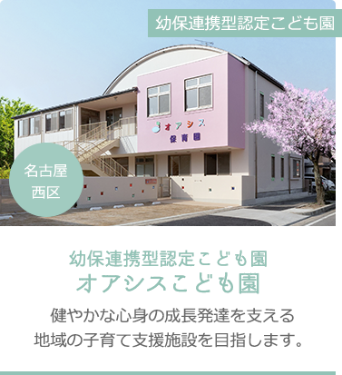 特別養護老人ホームオアシス