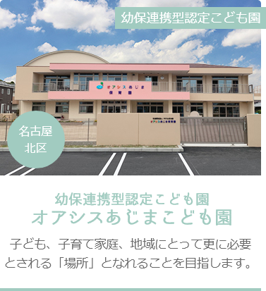 特別養護老人ホームオアシス