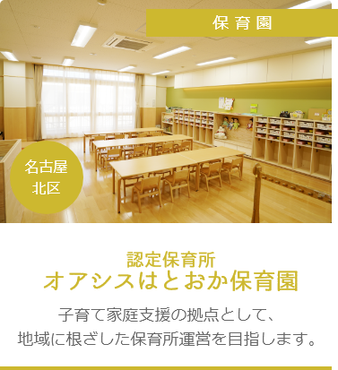 特別養護老人ホームオアシス