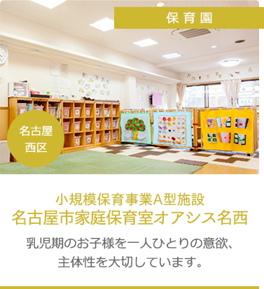 特別養護老人ホームオアシス