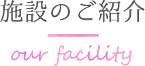 特別養護老人ホームオアシス