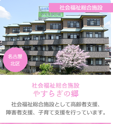 特別養護老人ホームオアシス