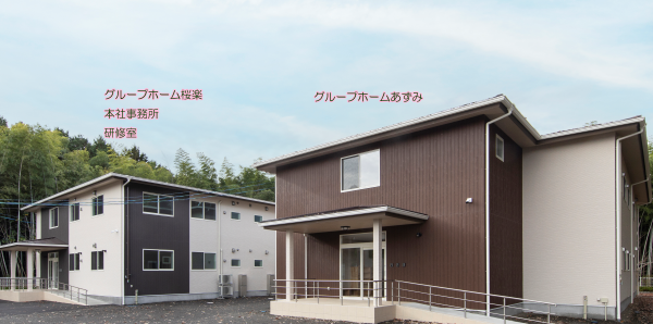 グループホーム桜楽