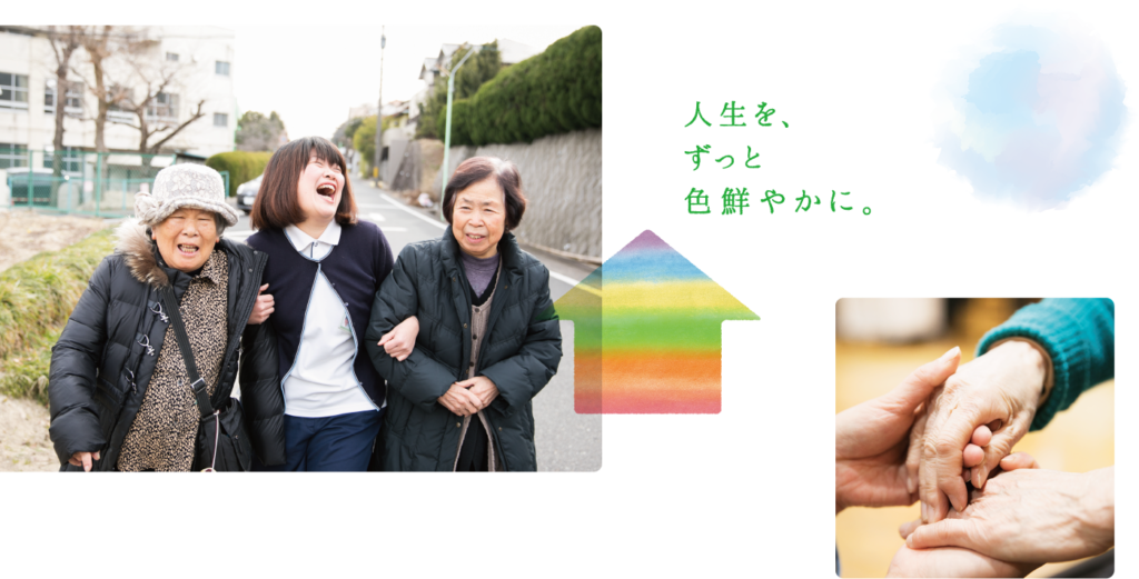 グループホーム　ライフケア一つ山