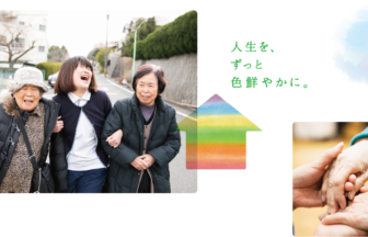 グループホーム　ライフケア一つ山