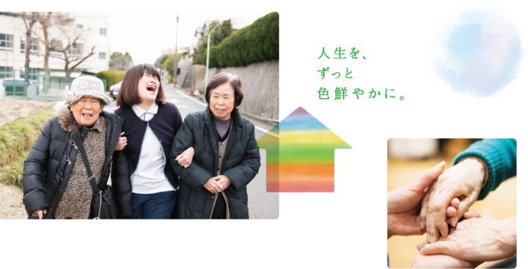 グループホーム ライフケア一つ山