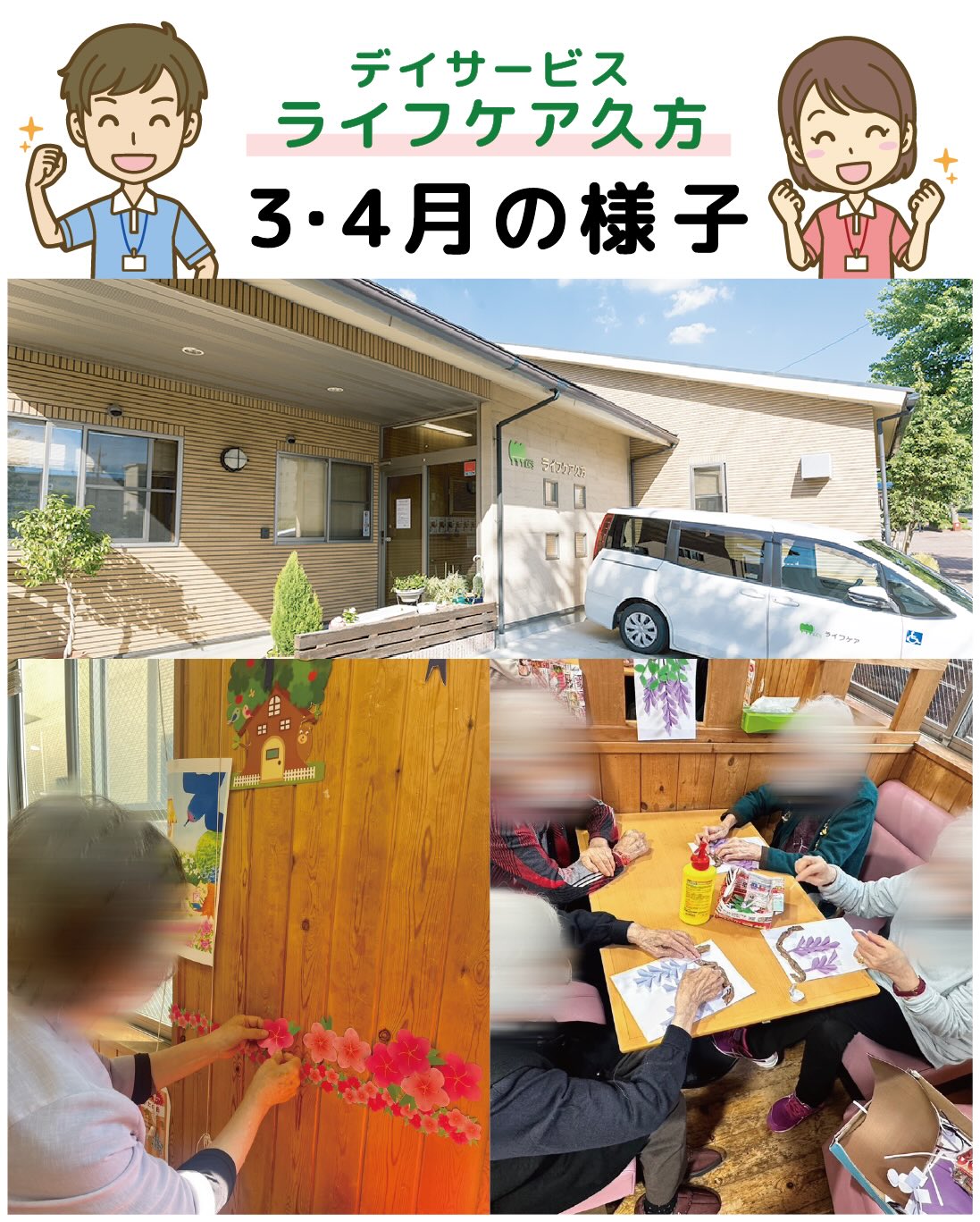 グループホーム　ライフケア一つ山