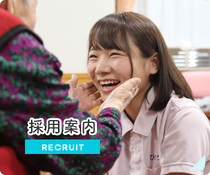 特別養護老人ホームなごやかハウス野跡