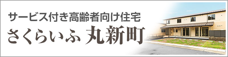 特別養護老人ホーム東桜の里