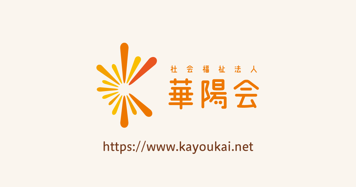 特別養護老人ホーム　華の郷南陽