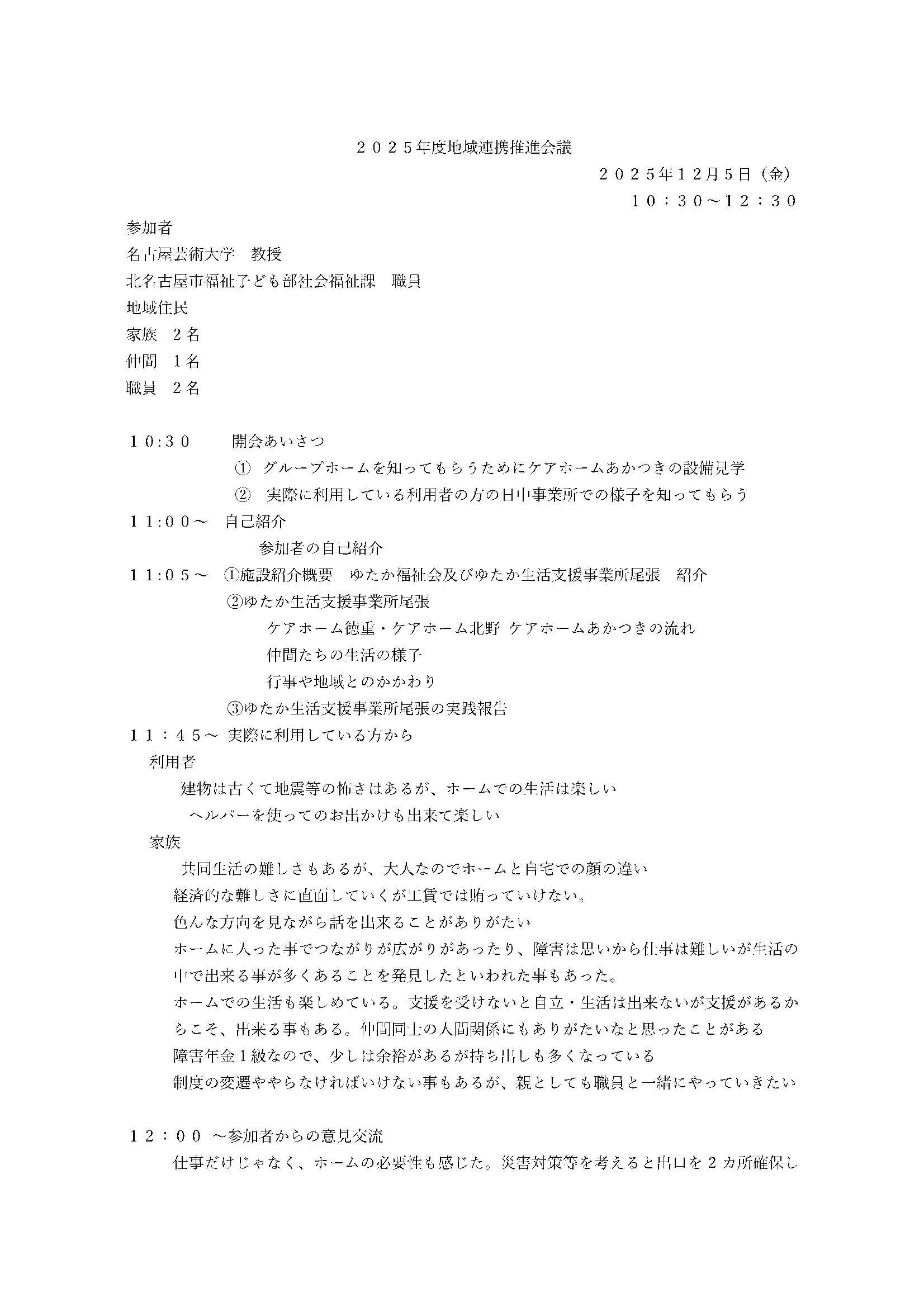 グループホーム宝南の家