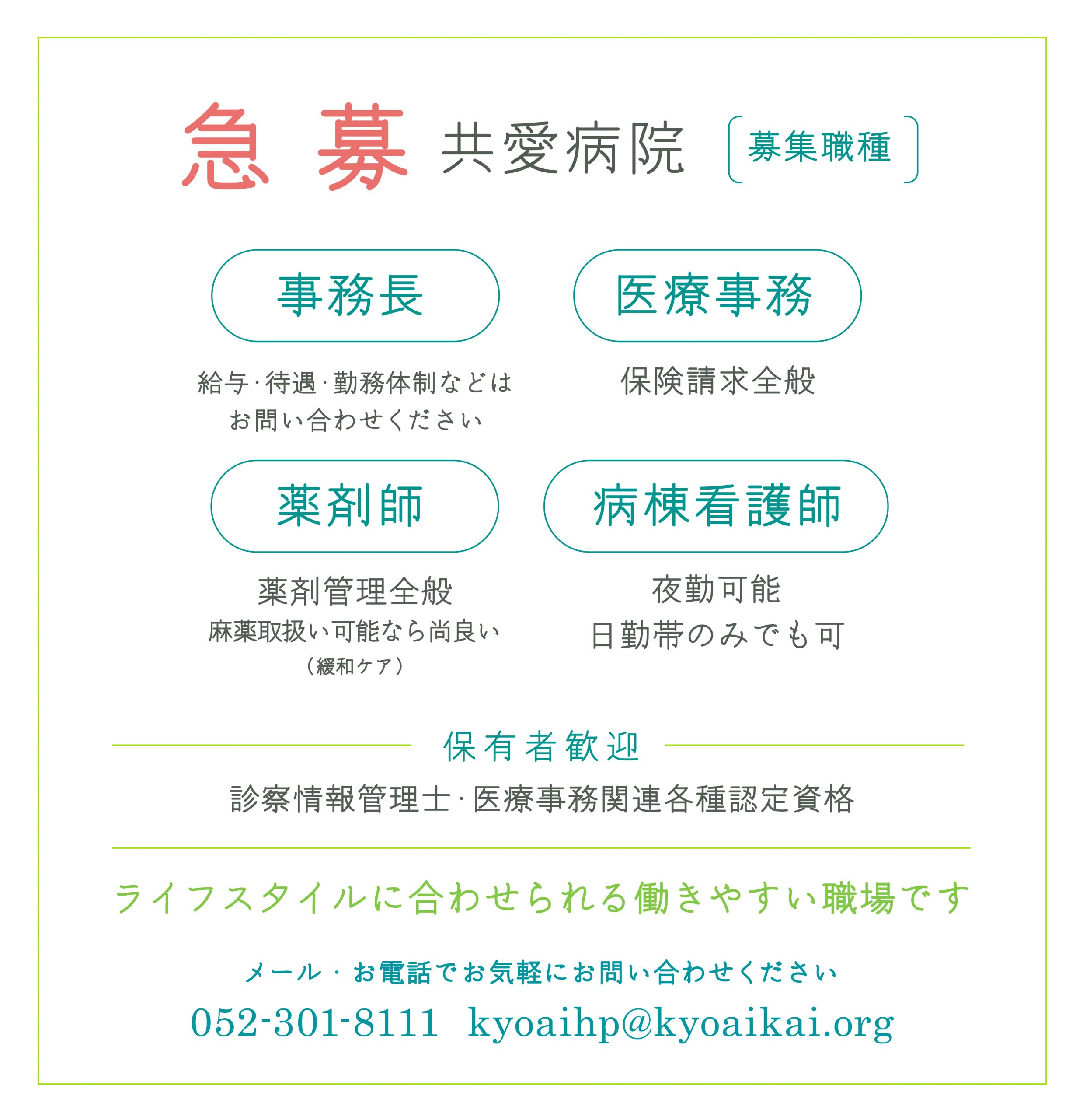 特別養護老人ホーム　豊治共愛の家