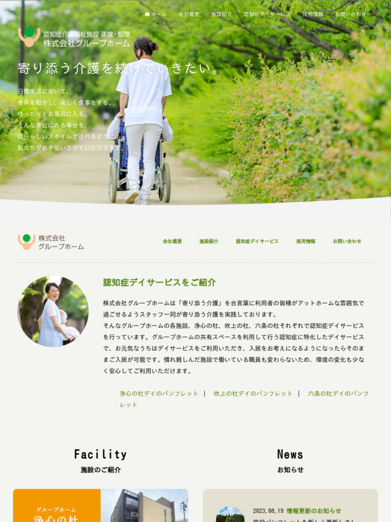 グループホーム吹上の杜