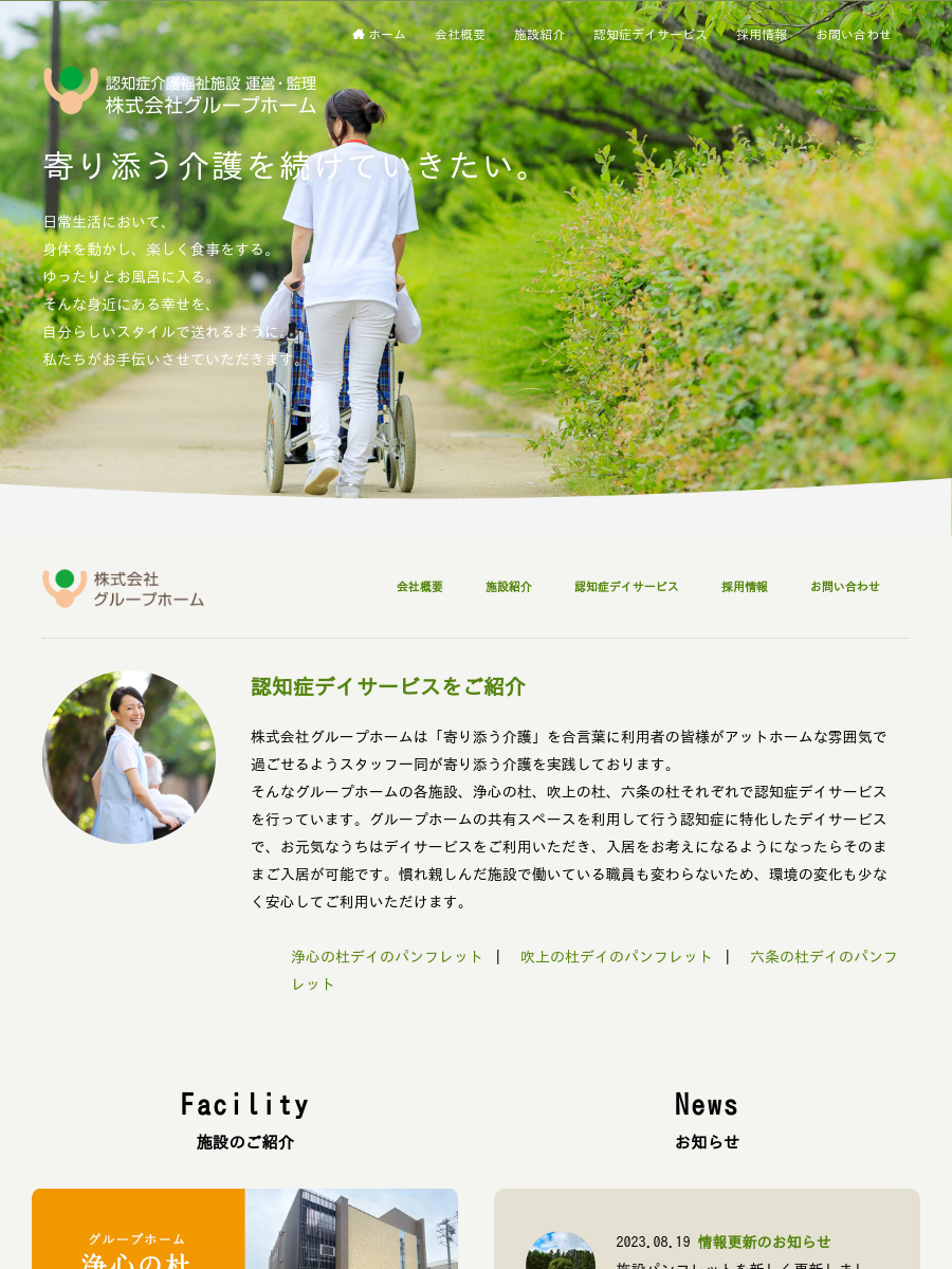 グループホーム吹上の杜