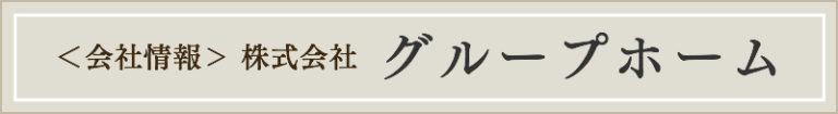 グループホーム吹上の杜
