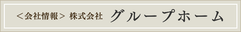 グループホーム吹上の杜