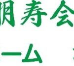 グループホーム福の里花乃邸｜名古屋市中村区愛知県名古屋市中村区牛田通1丁目1番6号の介護付き有料老人ホームの写真