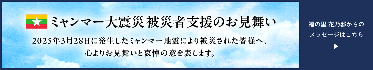グループホーム福の里花乃邸