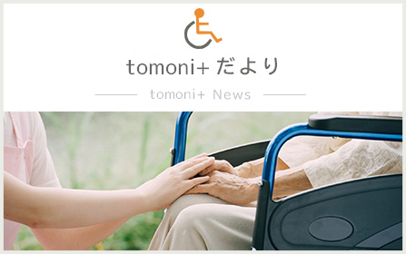 特別養護老人ホームForestTerrace