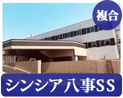 シンシア守山