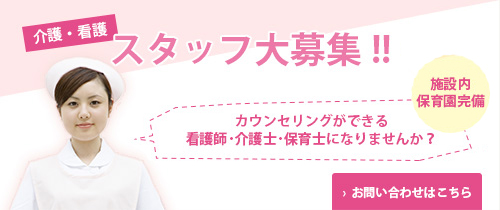 介護付有料老人ホームらもーれ栄