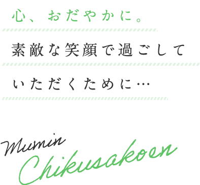 夢眠ちくさこうえん