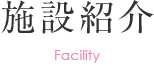 介護付有料老人ホーム　らもーれ希望ヶ丘