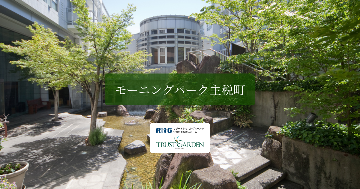 モーニングパーク主税町