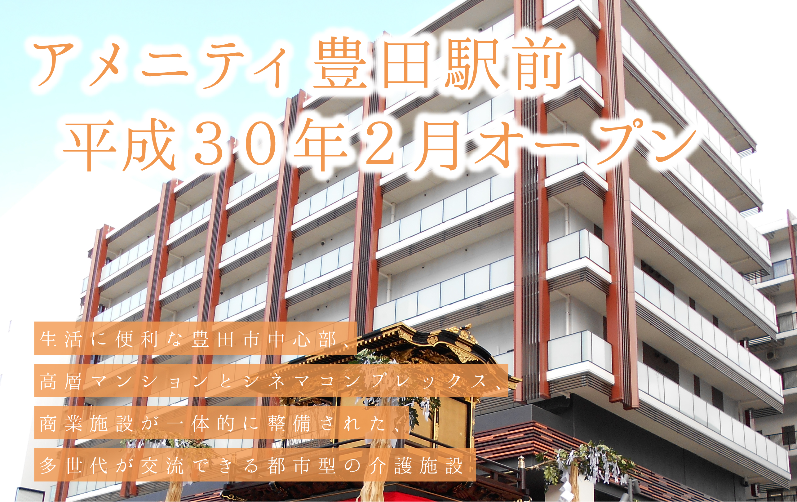 介護付有料老人ホーム　風林館