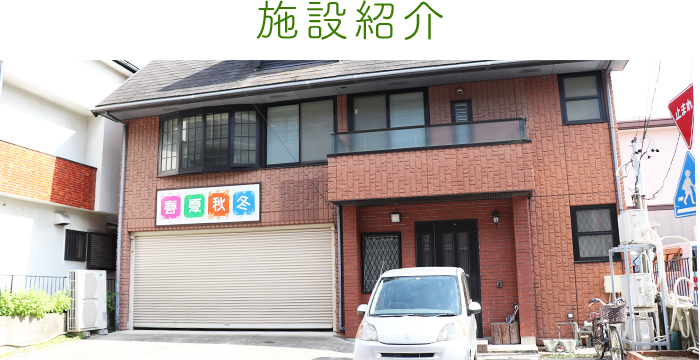 認知症対応型共同生活介護　　うたたね