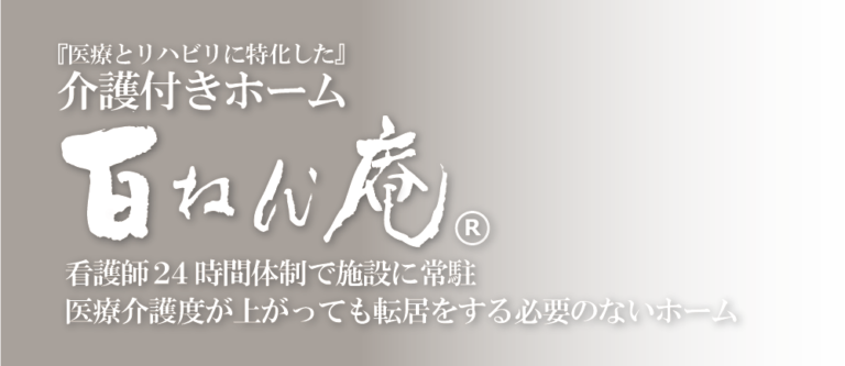 百ねん庵楠