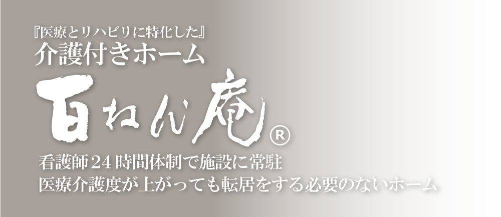 百ねん庵楠