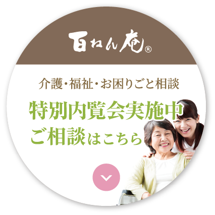 百ねん庵楠
