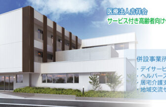 介護付有料老人ホーム吉祥舘