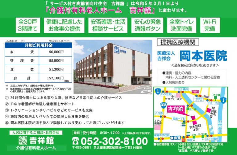 介護付有料老人ホーム吉祥舘
