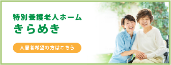 社会福祉法人 永熊会