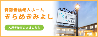 社会福祉法人 永熊会
