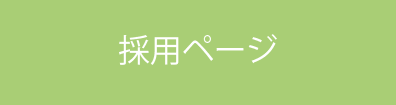 社会福祉法人 永熊会