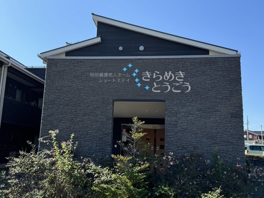 社会福祉法人 永熊会