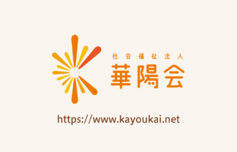 地域密着型特定施設　華の郷　南陽