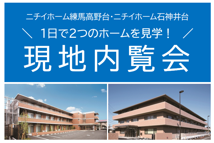 ニチイホーム星ヶ丘