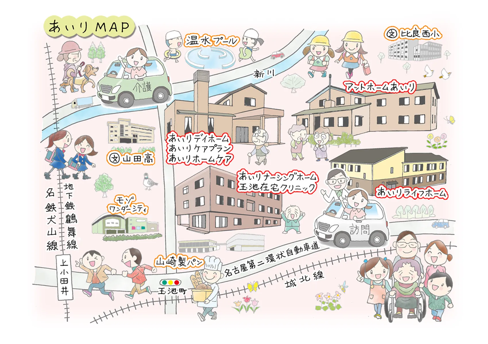 あいりナーシングホーム