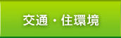 ソレイユ千種