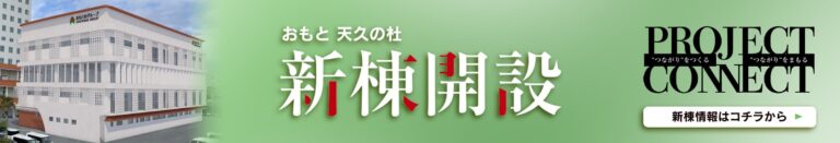 おもと会医療法人地域包括支援センターかみはら　特定施設入居者生活介護かみはら