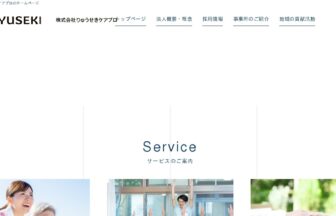 介護付有料老人ホーム特定施設ひまわり
